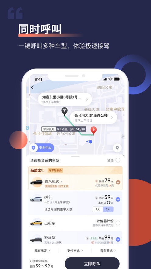 首汽约车app官方最新版图4: