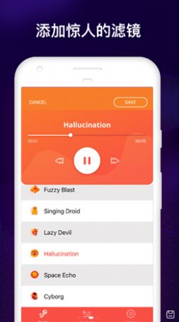 语音变声效果器app安卓最新版图3: