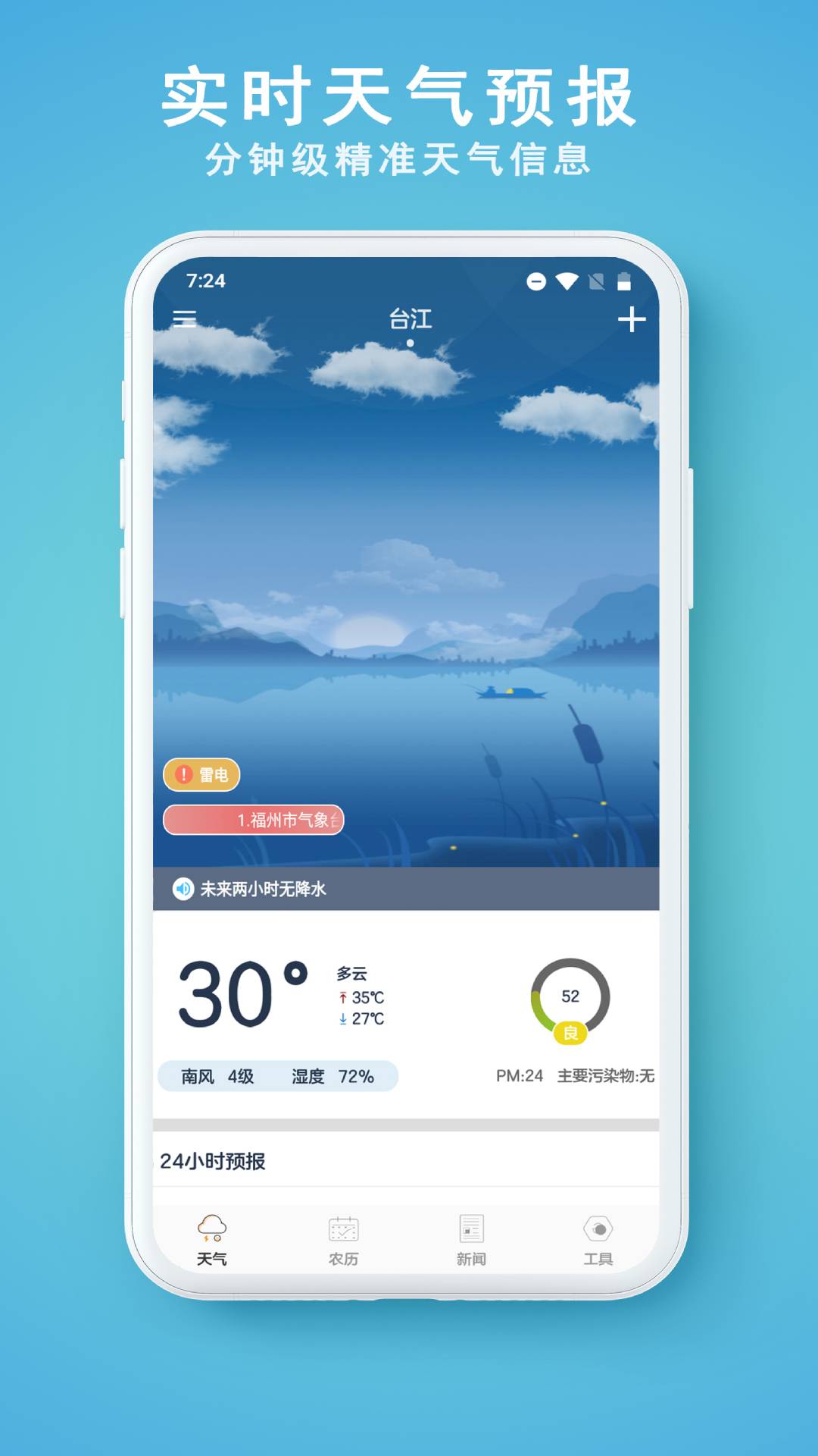 91天气预报app安卓版图4: