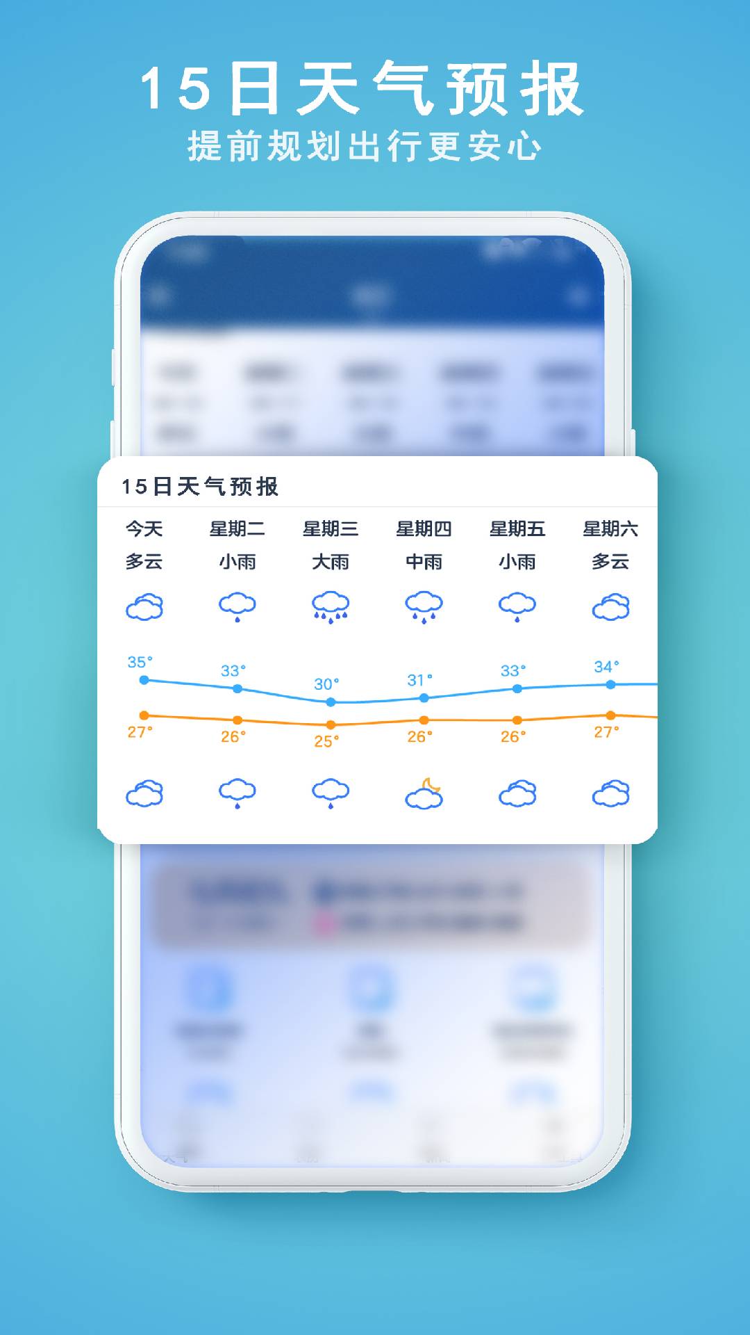 91天气预报app安卓版图3: