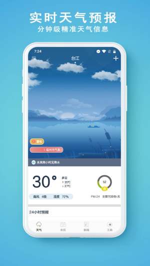 91天气预报app图1
