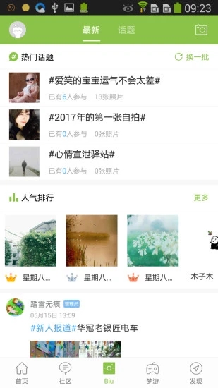 我爱涿州app客户端图2: