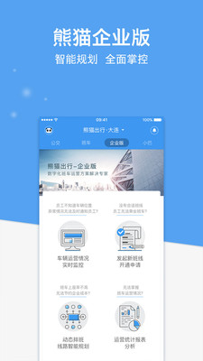 熊猫出行大连公交app下载安装企业版图2: