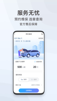 启辰智联app苹果版下载安装最新版图1: