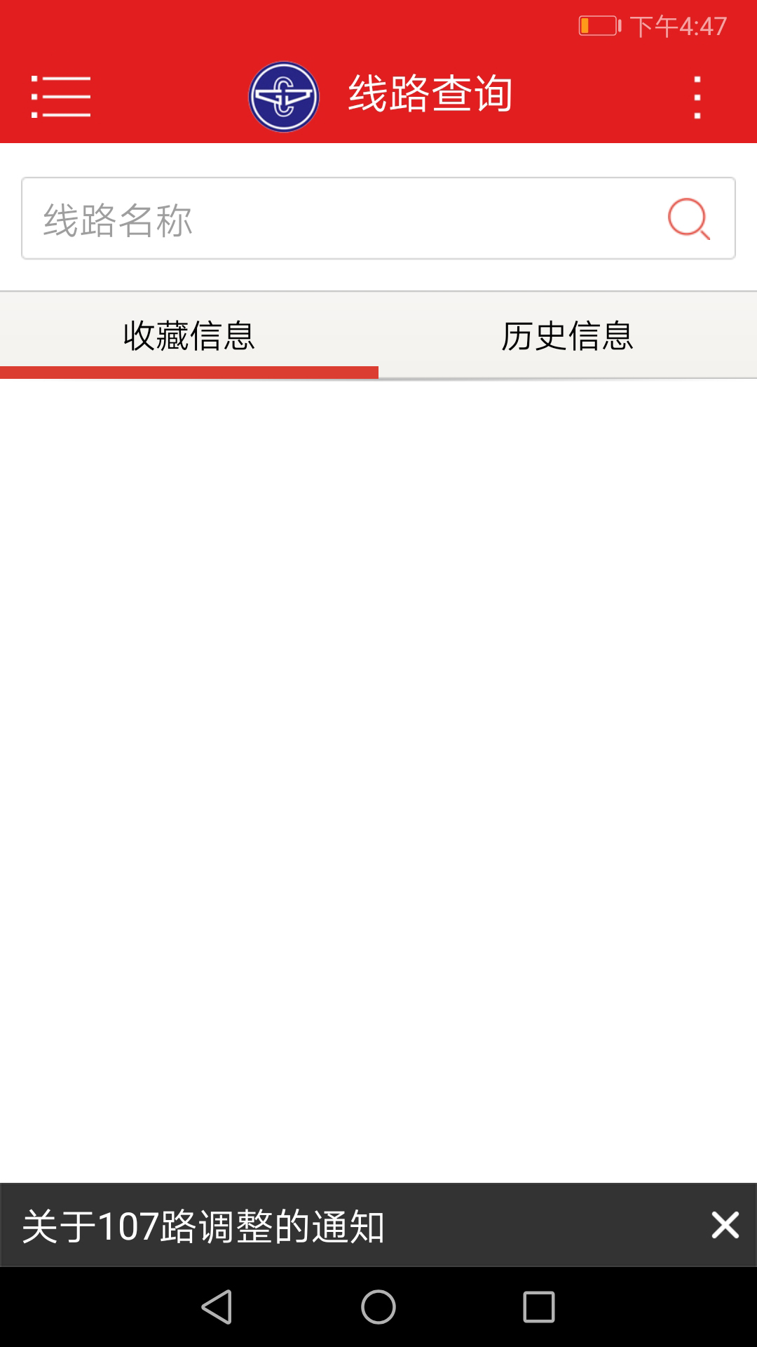 阳泉公交通app下载安装最新版本图片1