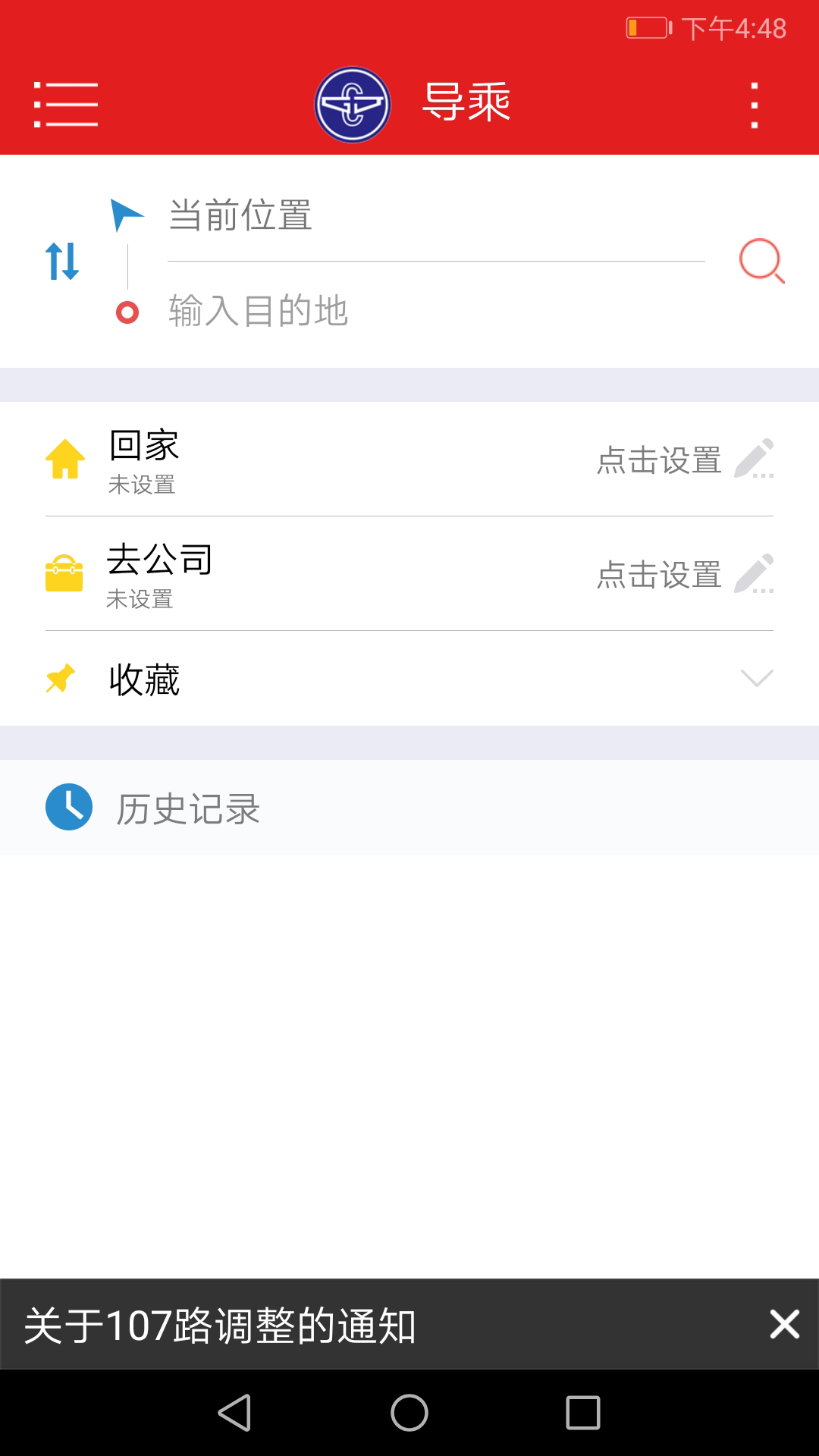 阳泉公交通app下载安装最新版本图1: