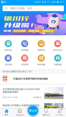 银川行电子公交卡app最新版下载图3: