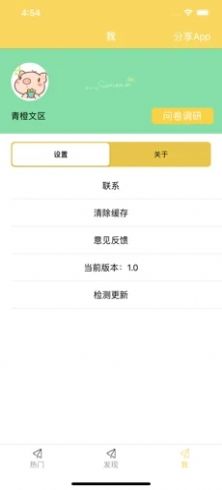青橙文区App手机版图1: