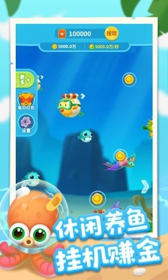 爆赚水族馆2游戏红包版app图3: