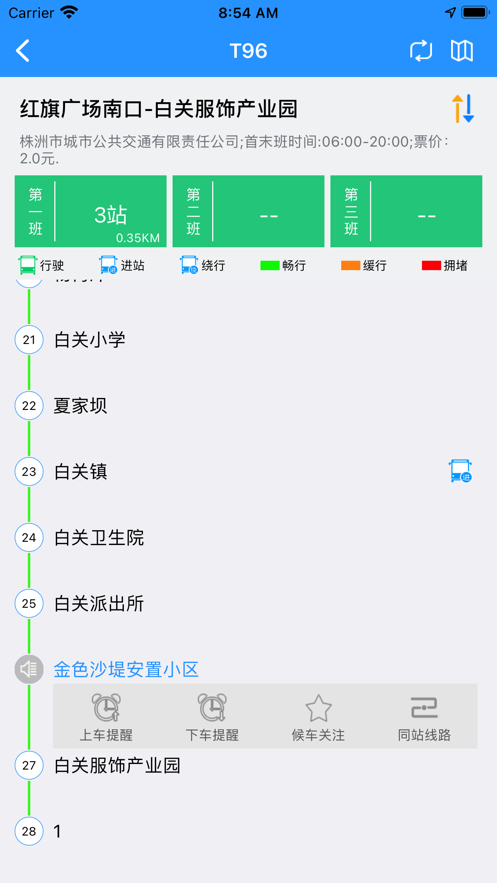 株洲通公交下载官方最新版本app图2: