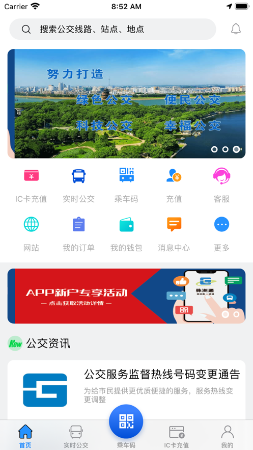 株洲通公交下载官方最新版本app图3: