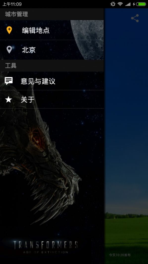 wei天气app安卓版图片1