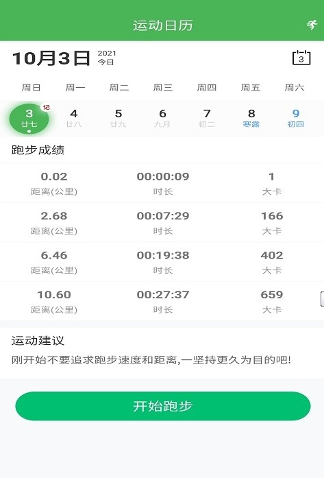 晨蕴跑步app安卓版截图1: