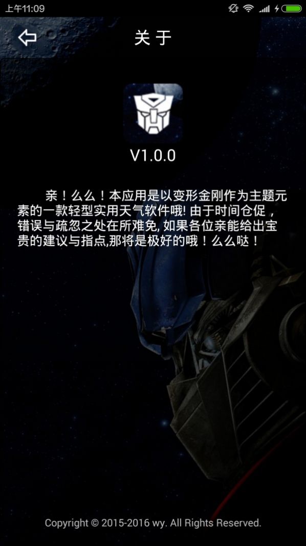 wei天气app安卓版图3: