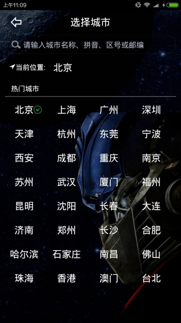 wei天气app安卓版图4: