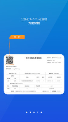 公务行订机票app官方下载最新版3