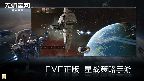 EVE旗舰降临手游官方版图1: