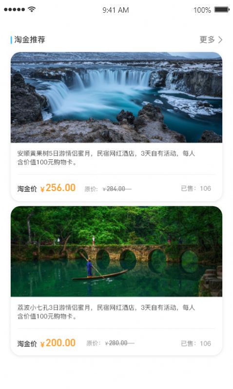 淘金旅游app官方版3