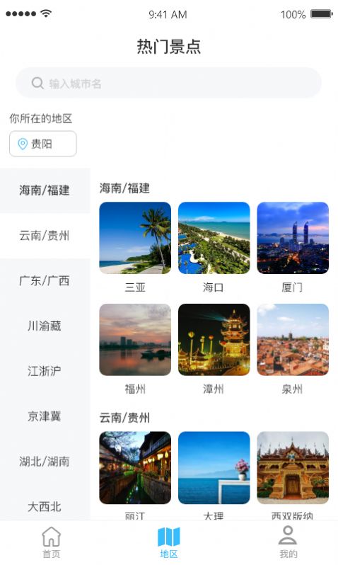 淘金旅游app官方版2