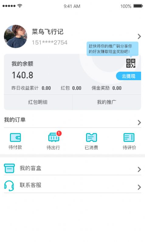 淘金旅游app官方版1