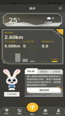 趣跑团安卓版app3
