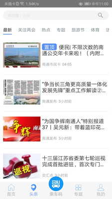 畅行南通实时公交下载安装app官方最新版本图1: