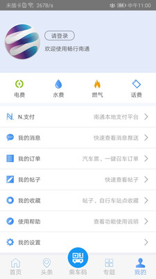畅行南通实时公交下载安装app官方最新版本图2:
