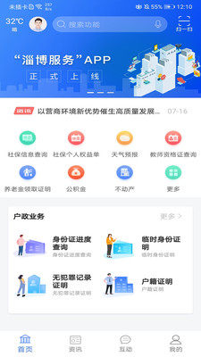 爱山东爱淄博app2021最新版图片1