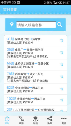 掌上青城app下载安装实时公交查询最新版图片1