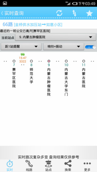 掌上青城app下载安装实时公交查询最新版图2: