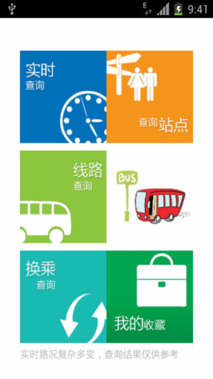掌上青城app下载安装实时公交查询最新版图1: