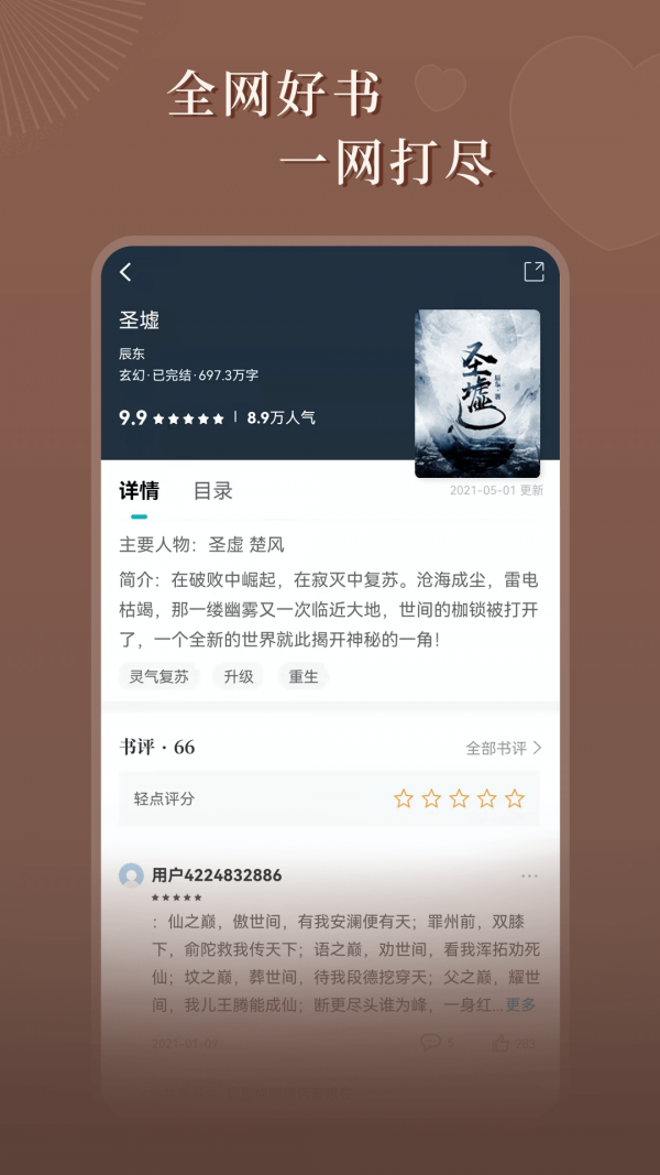 达文免费小说app官方版图2: