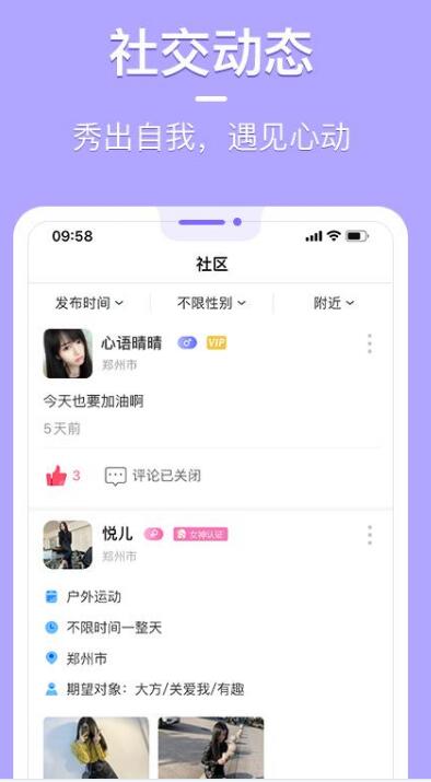 花漾交友app官方版图2: