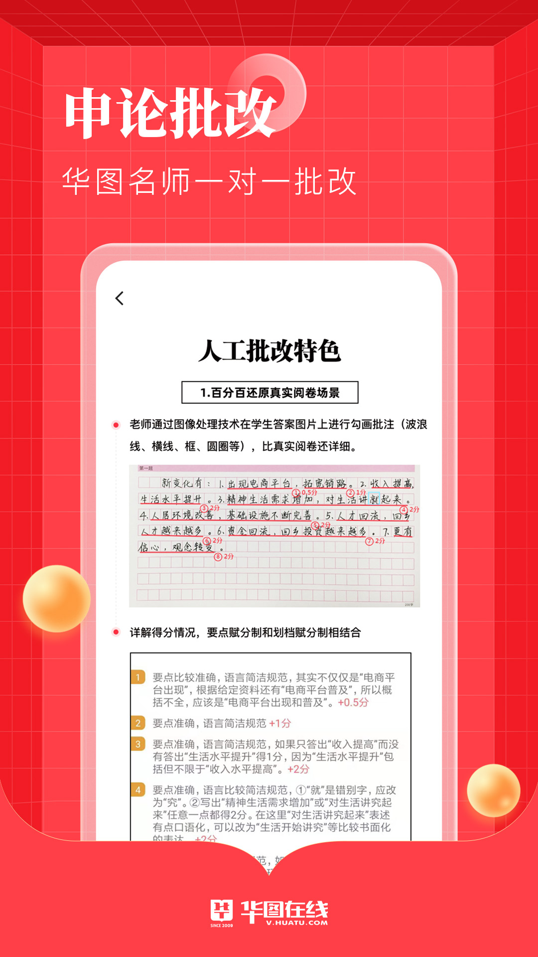 华图在线app手机版最新下载安装图2: