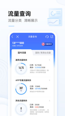 中国移动网上营业厅app官方最新版下载安装图片1