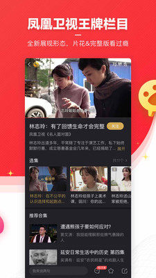 凤凰新闻免费下载安装app手机版图片1