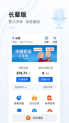 中国移动网上营业厅app官方最新版下载安装图3: