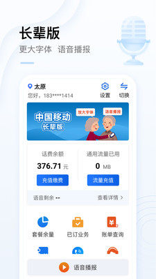 中国移动app免费下载安装图3
