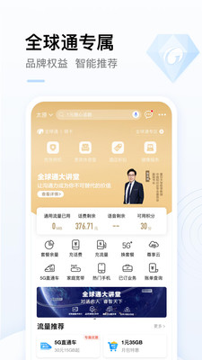 中国移动网上营业厅app官方最新版下载安装图1: