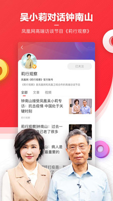 凤凰新闻免费下载安装app手机版图1:
