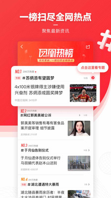 凤凰新闻免费下载安装app手机版图3: