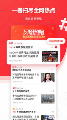 凤凰新闻手机版app图3