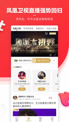 凤凰新闻免费下载安装app手机版图4: