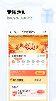 中国移动网上营业厅app官方最新版下载安装图2: