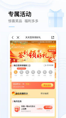 中国移动app免费下载安装图4