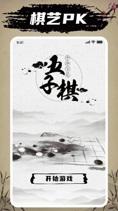 万宁五子棋残局模式手机版最新版截图1: