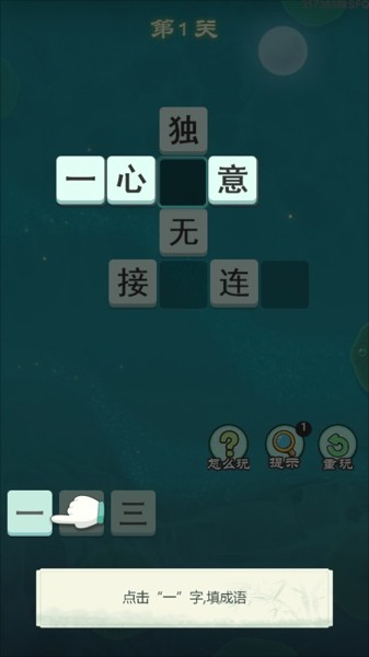成语王爷游戏红包版app图2: