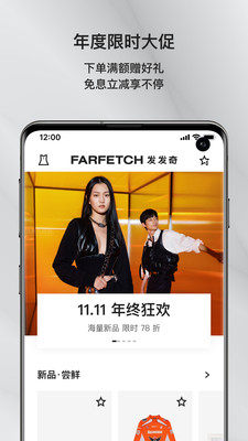 farfetch发发奇全球买手店集合平台APP手机版图片1