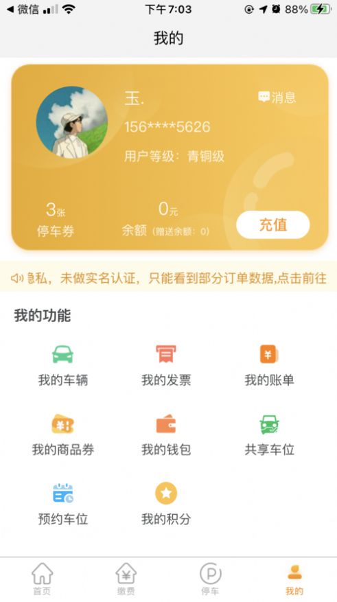 酒城易泊app官方版图1: