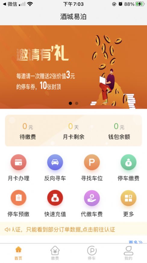 酒城易泊app官方版图3: